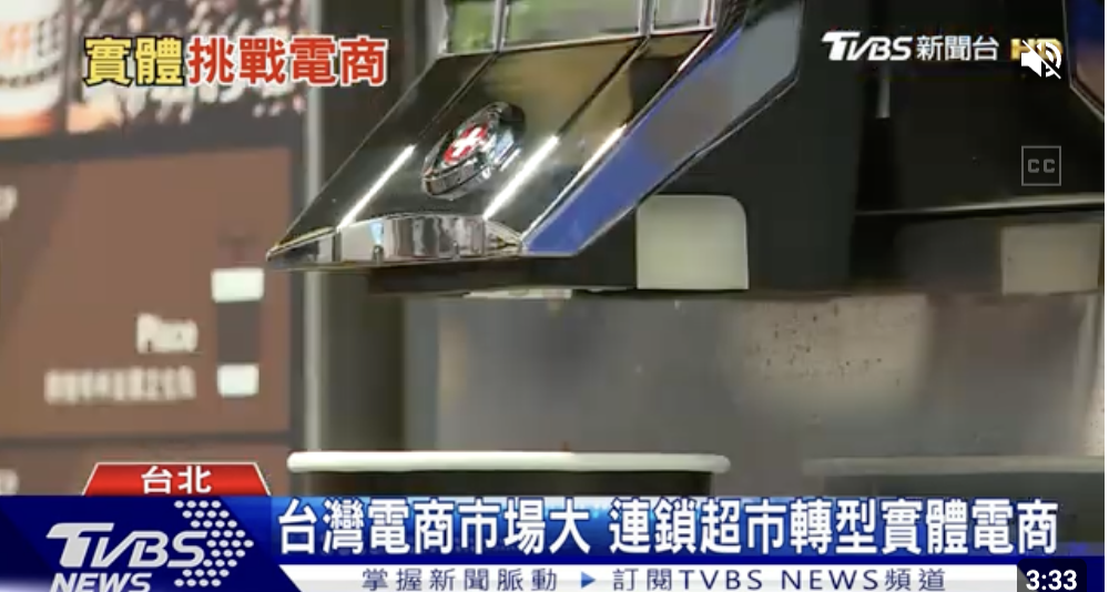 台灣電商市場大 連鎖超市轉型實體電商
