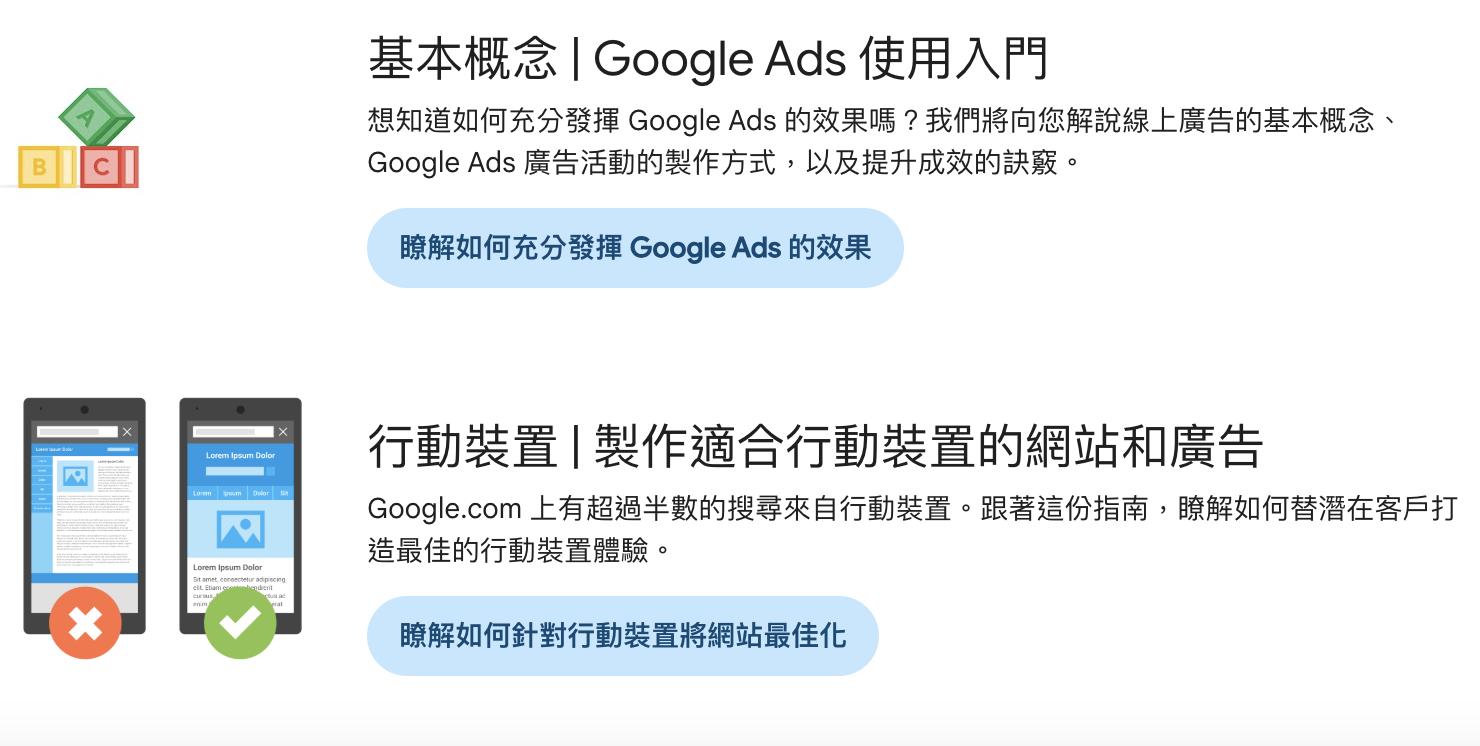 Google 關鍵字規劃工具是什麼？
