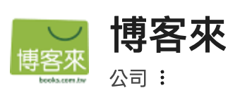  博客來