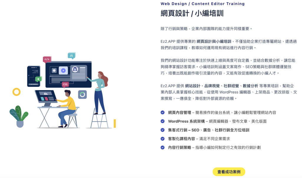 課程