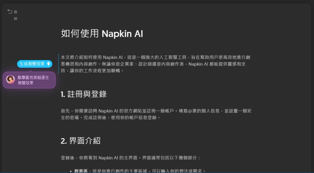 Napkin AI 教學：用 AI 釋放靈感，打造最聰明的筆記系統【2025】