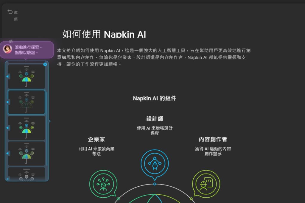 Napkin AI 教學：用 AI 釋放靈感，打造最聰明的筆記系統【2025】