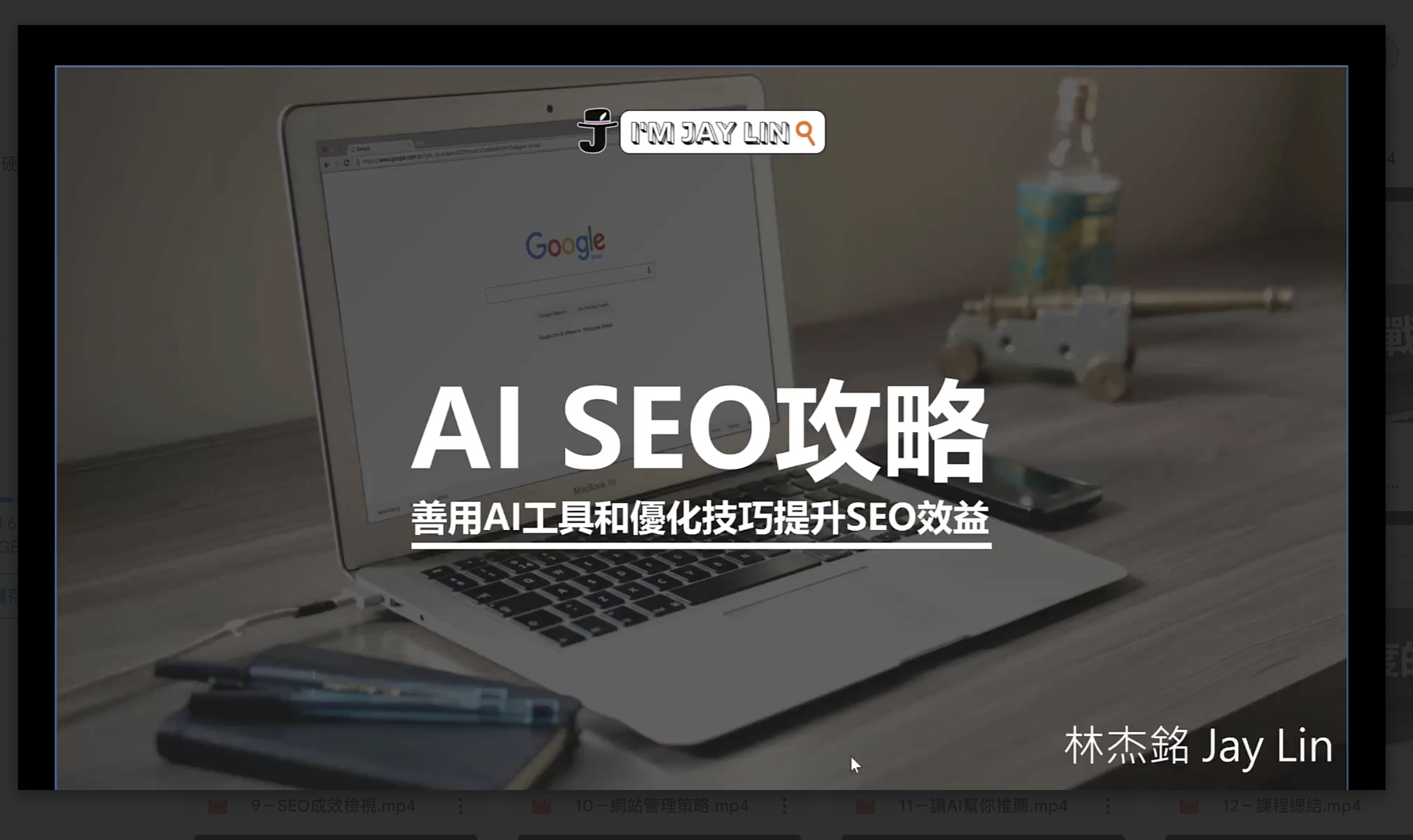 SEO 實戰課堂：林杰銘老師 專題講座，提升網站曝光率，成就品牌新高度