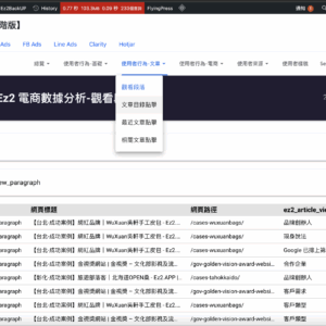 Ez2 360客戶軌跡系統 (進階版)