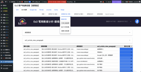 Ez2 360客戶軌跡系統 (進階版)