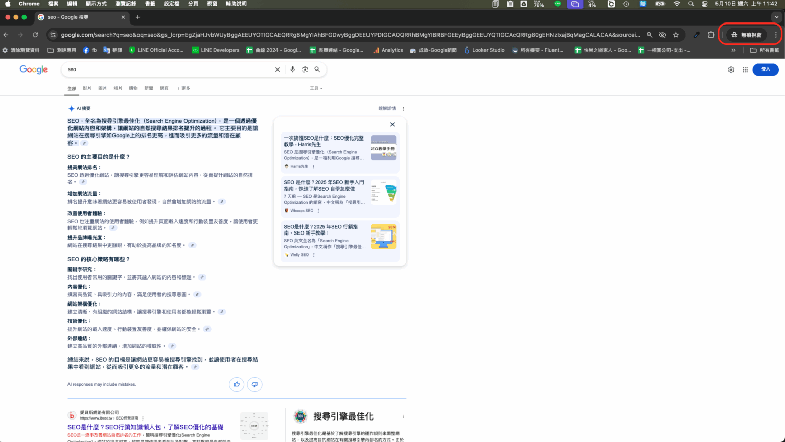 Google AI 智慧摘要