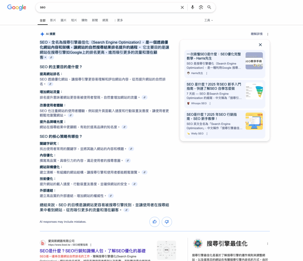 Google AI 智慧摘要