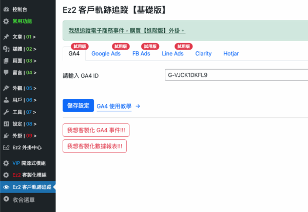 Ez2 360客戶軌跡系統 (基礎版)