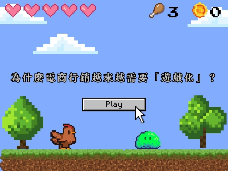 ecommerce-gamification-2025-01