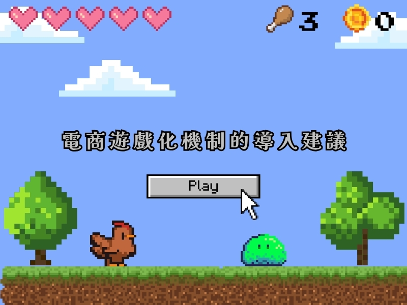 ecommerce-gamification-mechanics-05