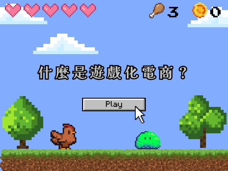 gamification-ecommerce-2025-01
