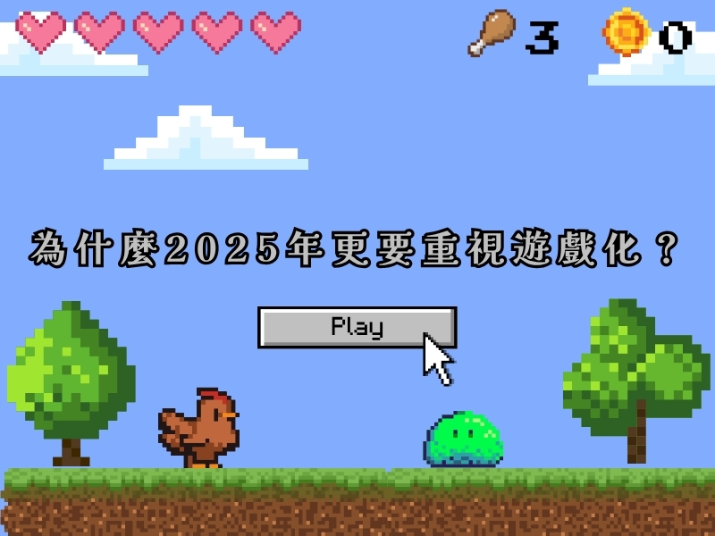gamification-ecommerce-2025-02