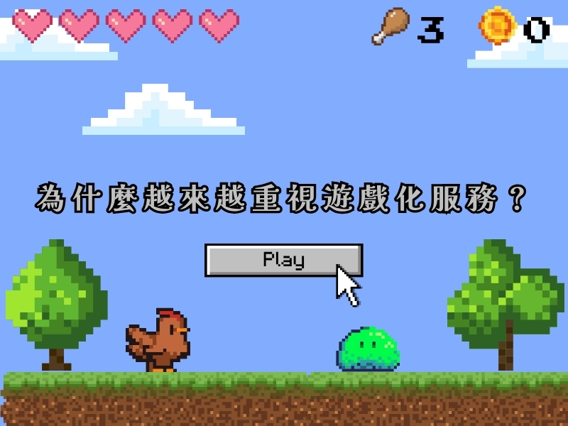 gamification-service-2025-02
