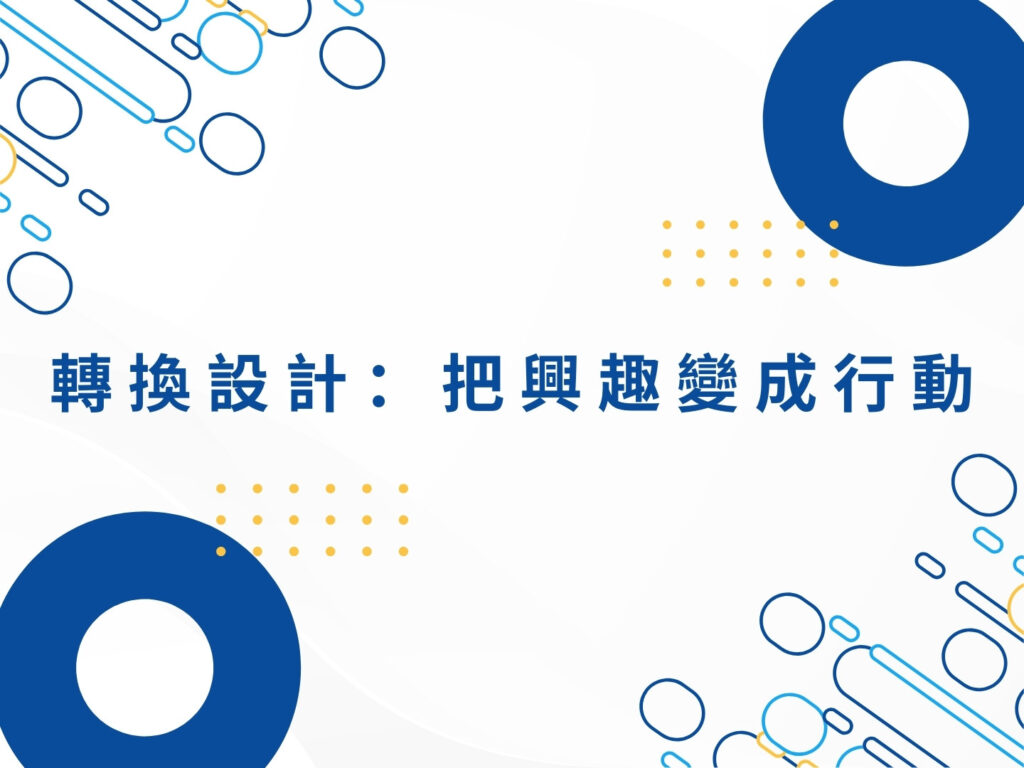 行銷漏斗怎麼做?從流量導入到顧客留存的全方位解析