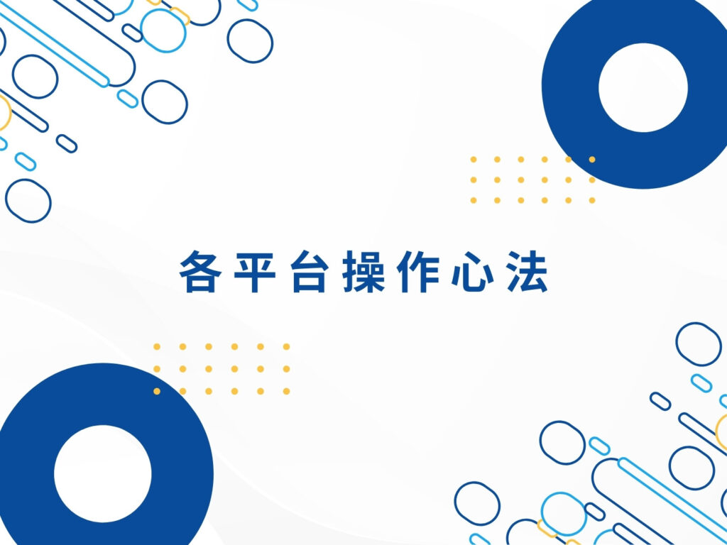 短影音行銷|品牌必學 TikTok、Reels、YouTube Shorts操作心法