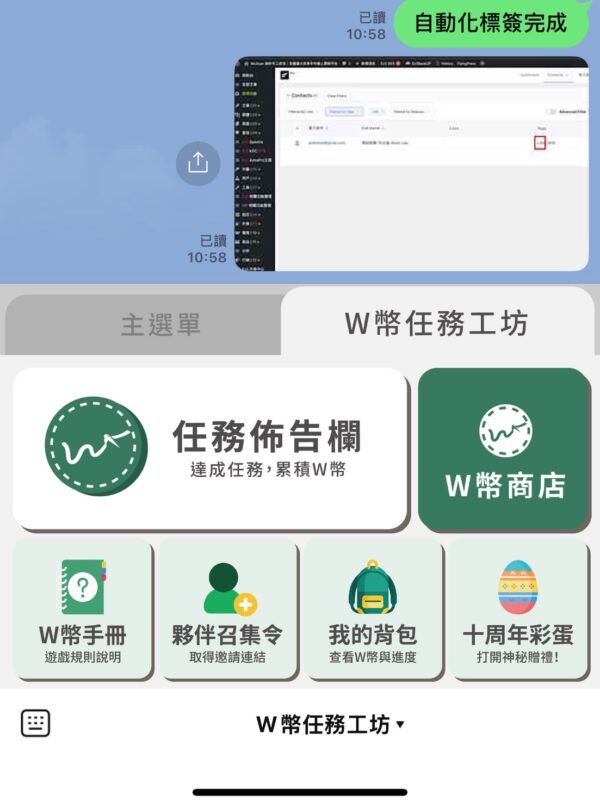 Ez2 LINE(月繳)