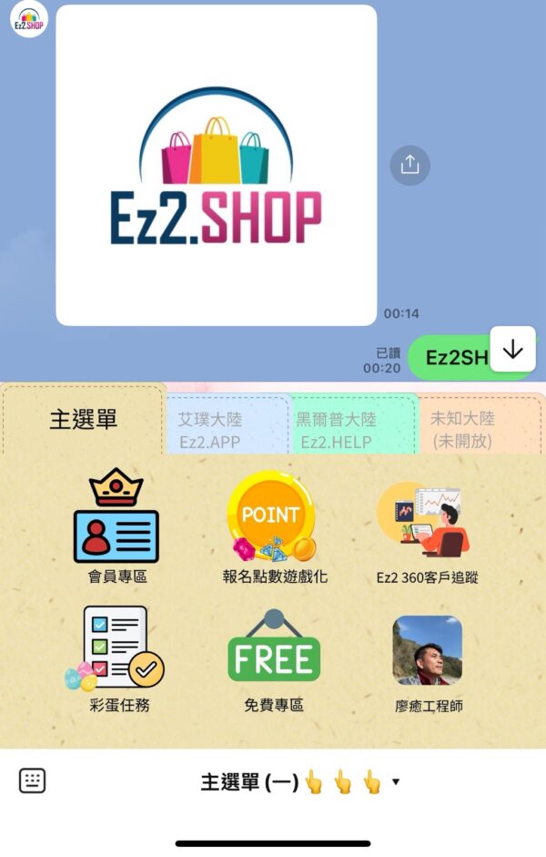 Ez2 LINE(月繳)：圖片 3