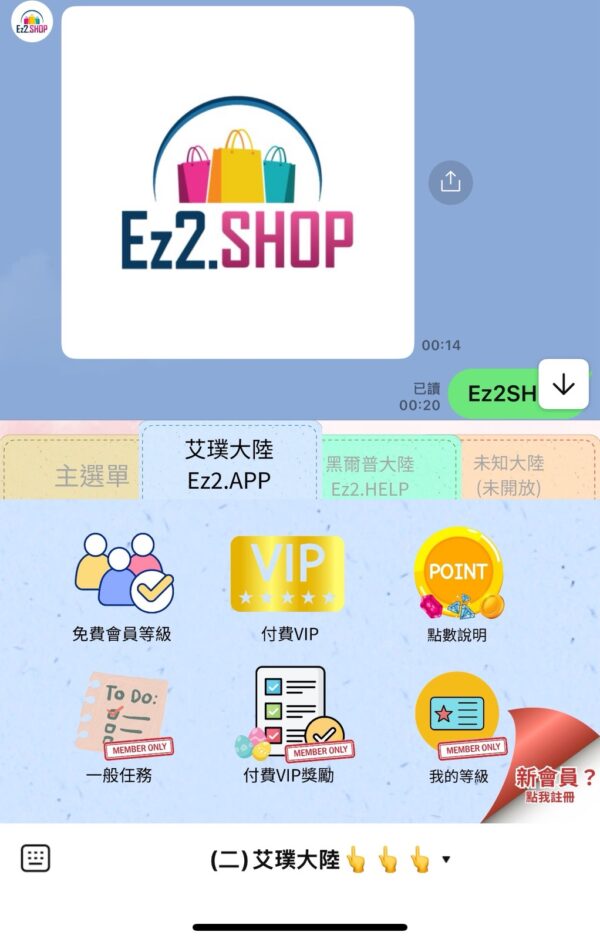Ez2 LINE(月繳)：圖片 2