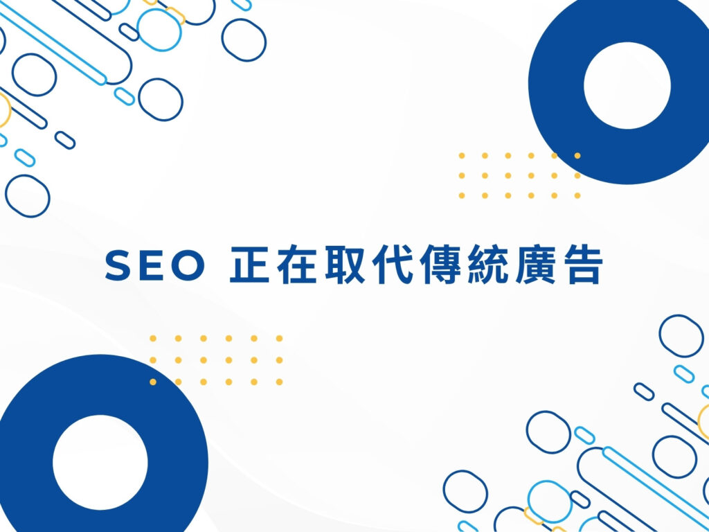 別再亂投廣告了！掌握這些網路行銷做法，讓顧客自己找上門