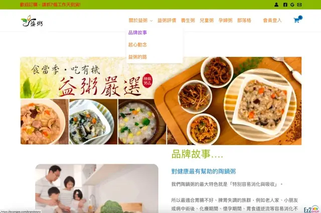 益粥 蔬食養生粥品 的網站畫面